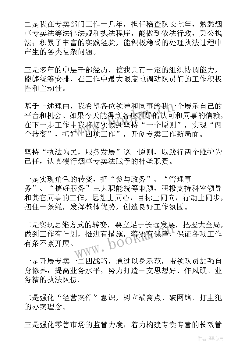 最新质量标兵竞聘演讲稿(模板9篇)