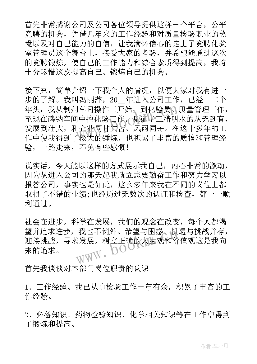 最新质量标兵竞聘演讲稿(模板9篇)