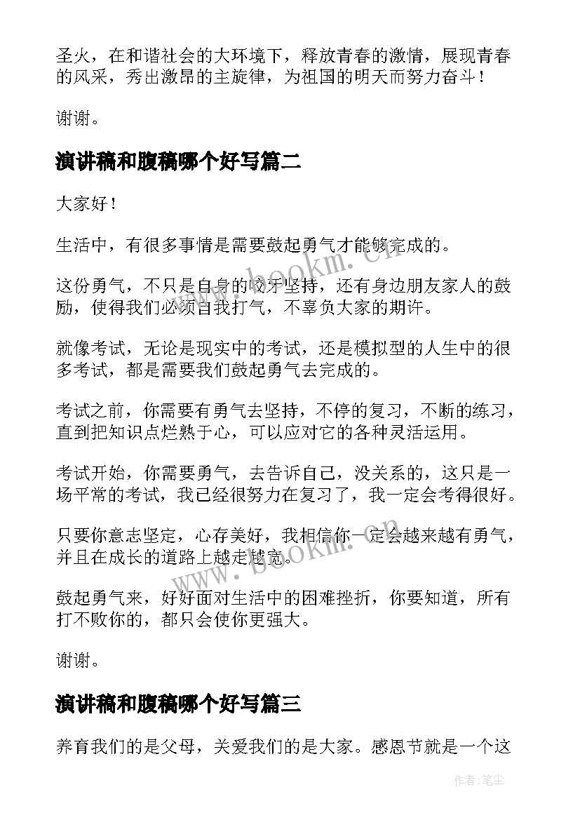 2023年演讲稿和腹稿哪个好写(模板10篇)