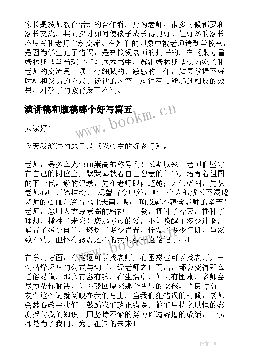 2023年演讲稿和腹稿哪个好写(模板10篇)