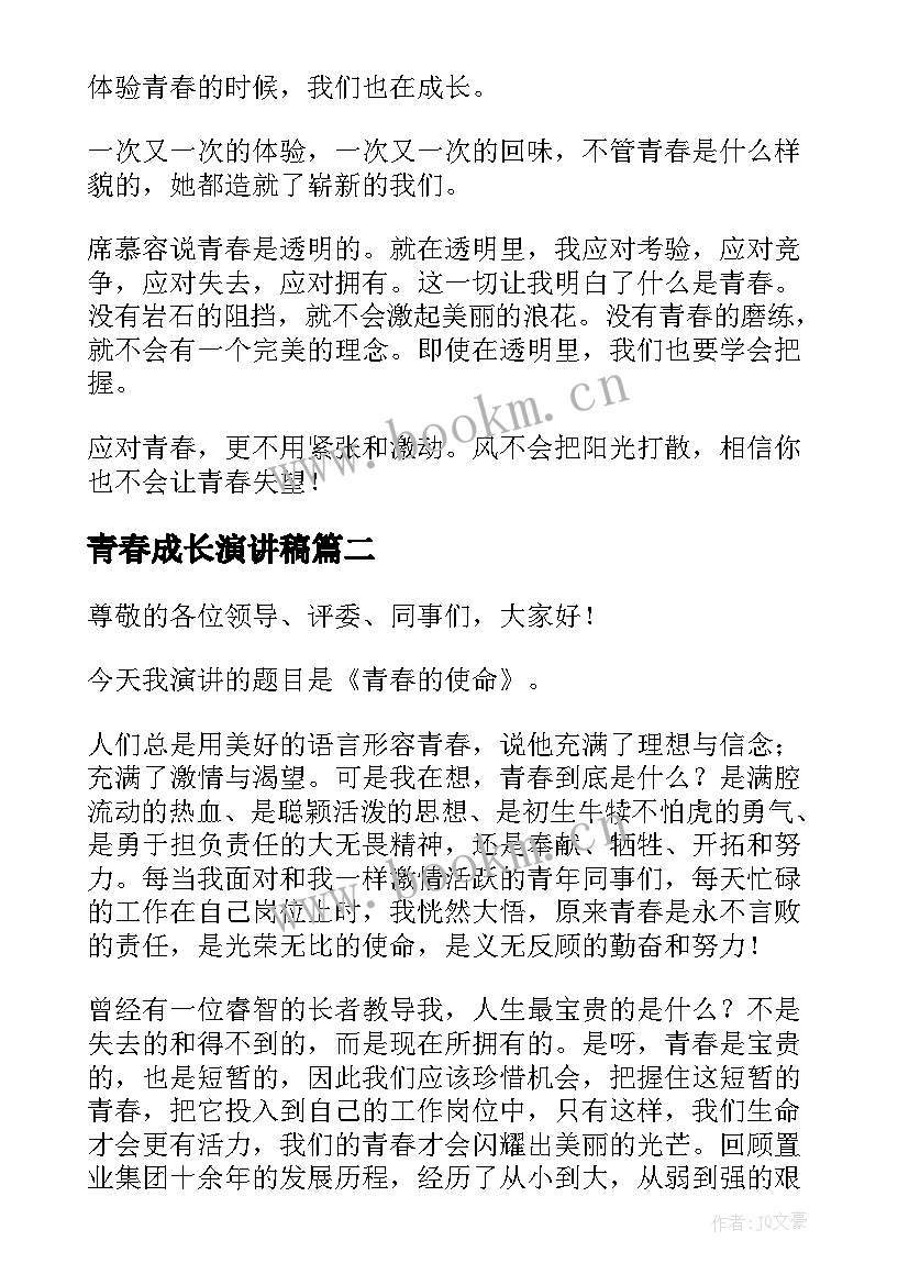 青春成长演讲稿(优秀8篇)