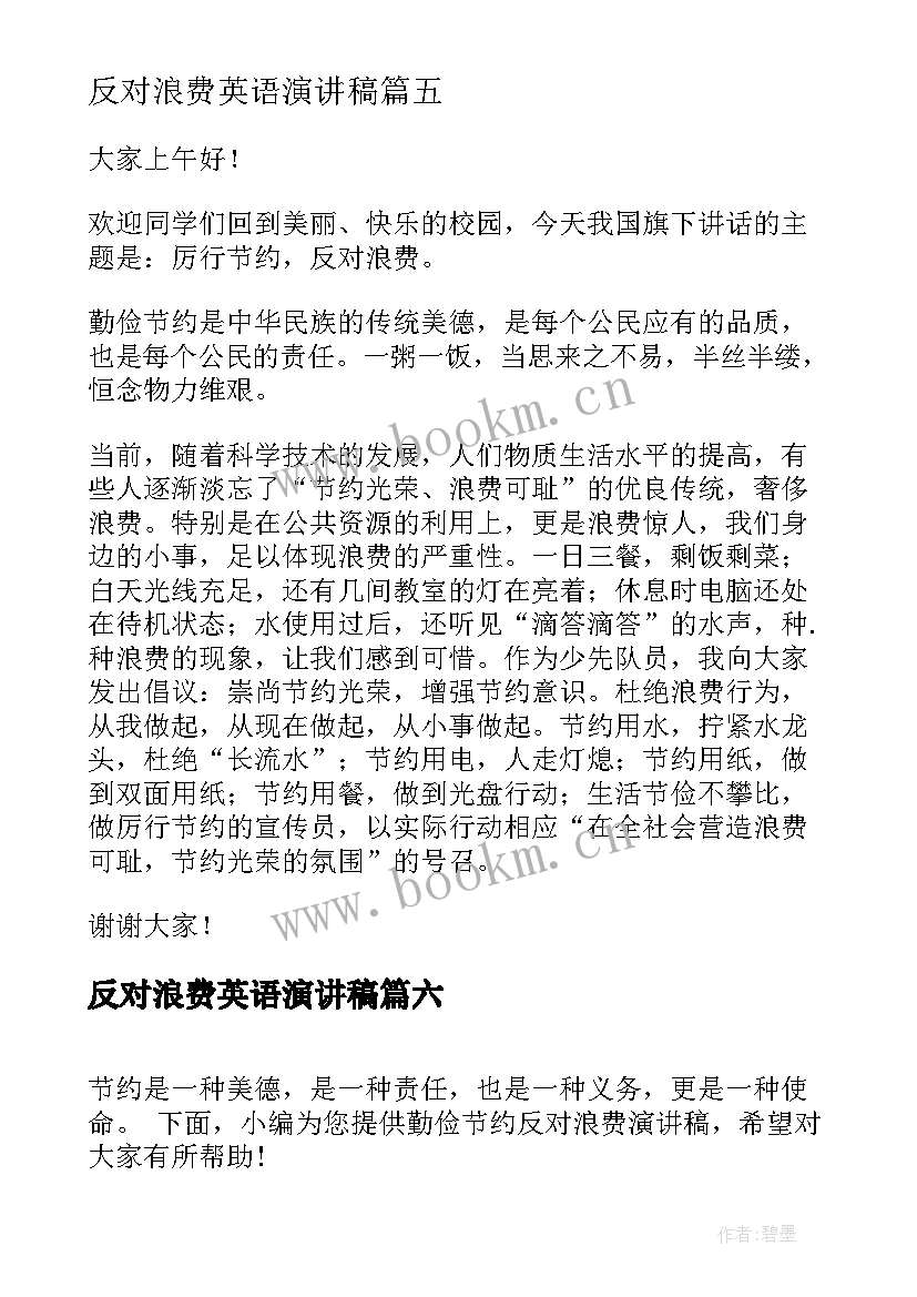 反对浪费英语演讲稿 珍惜粮食反对浪费演讲稿(汇总8篇)