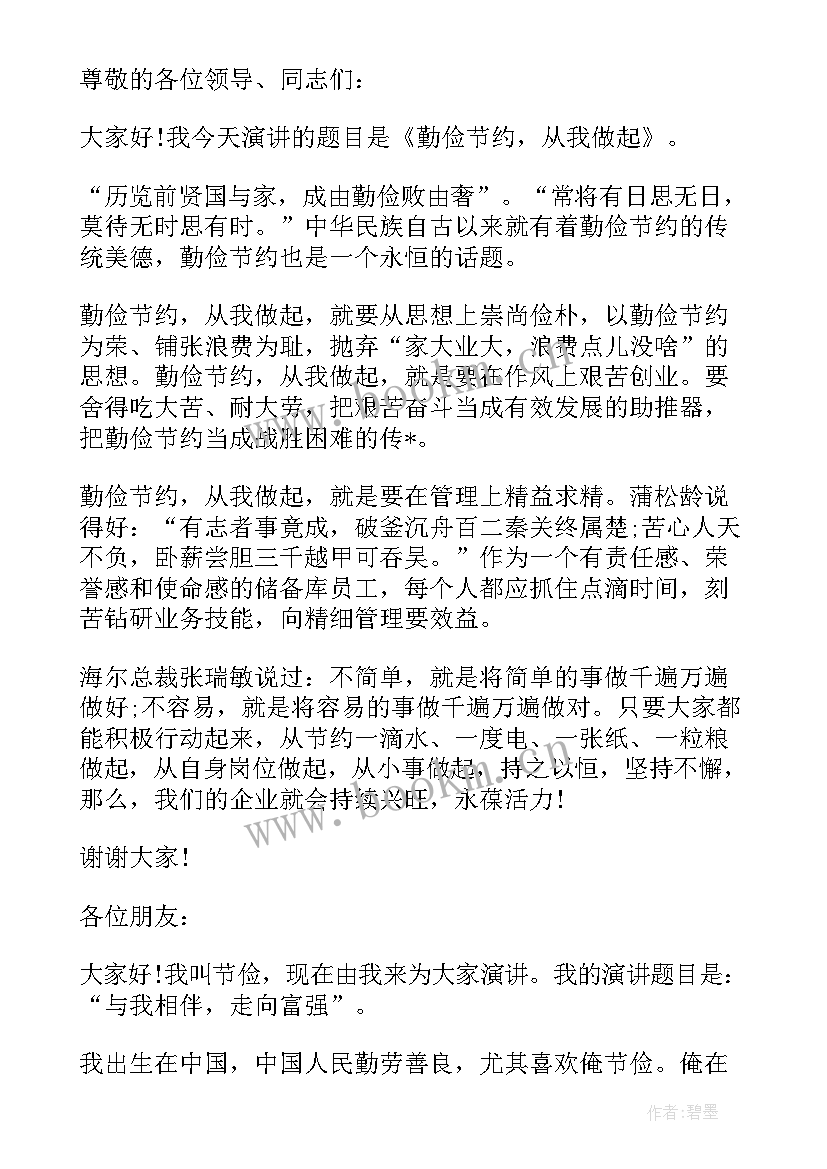 反对浪费英语演讲稿 珍惜粮食反对浪费演讲稿(汇总8篇)