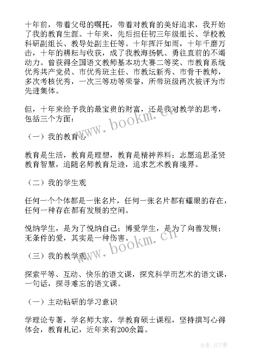 竞聘班主任演讲稿(通用9篇)