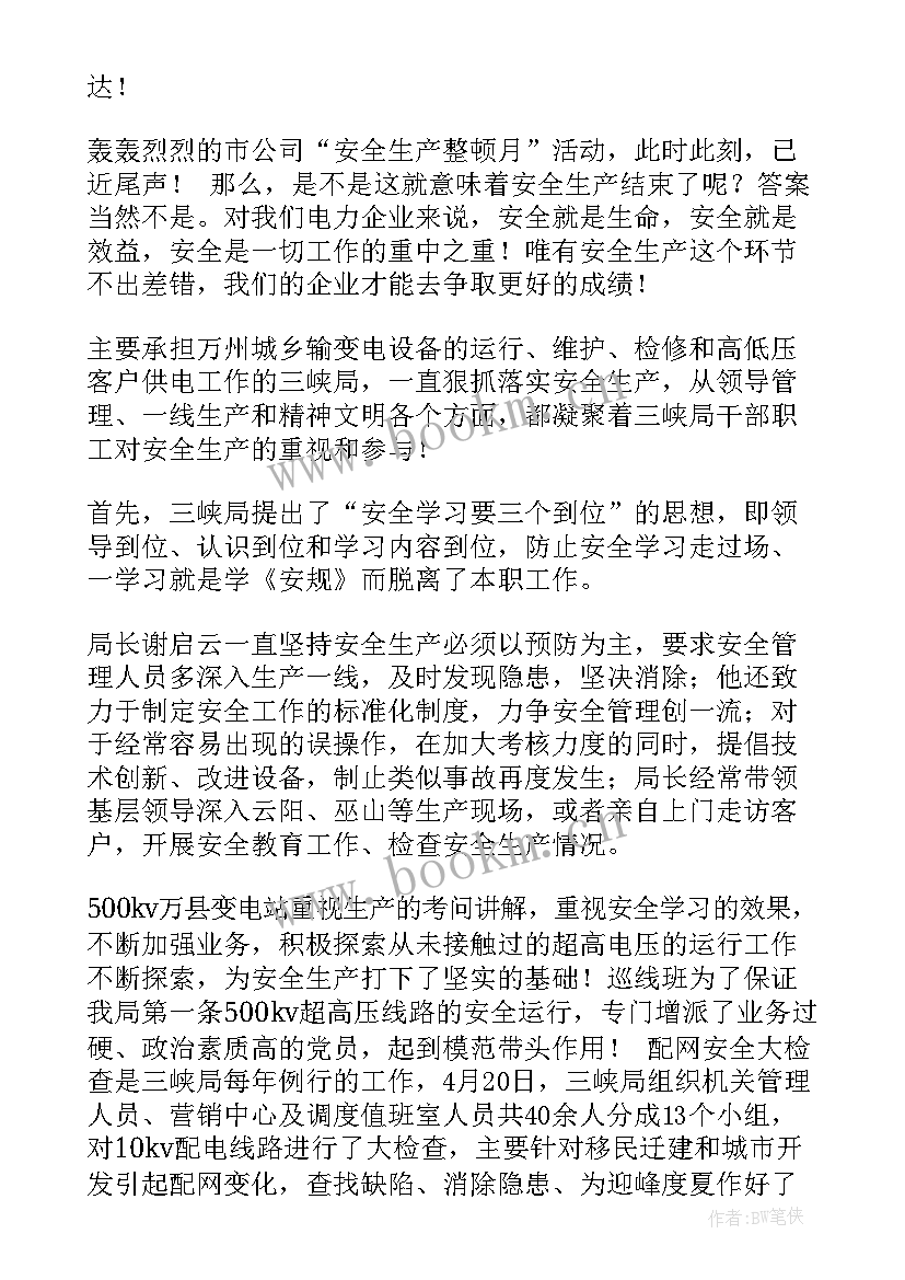 电气安全演讲稿篇 安全月演讲稿(优秀9篇)