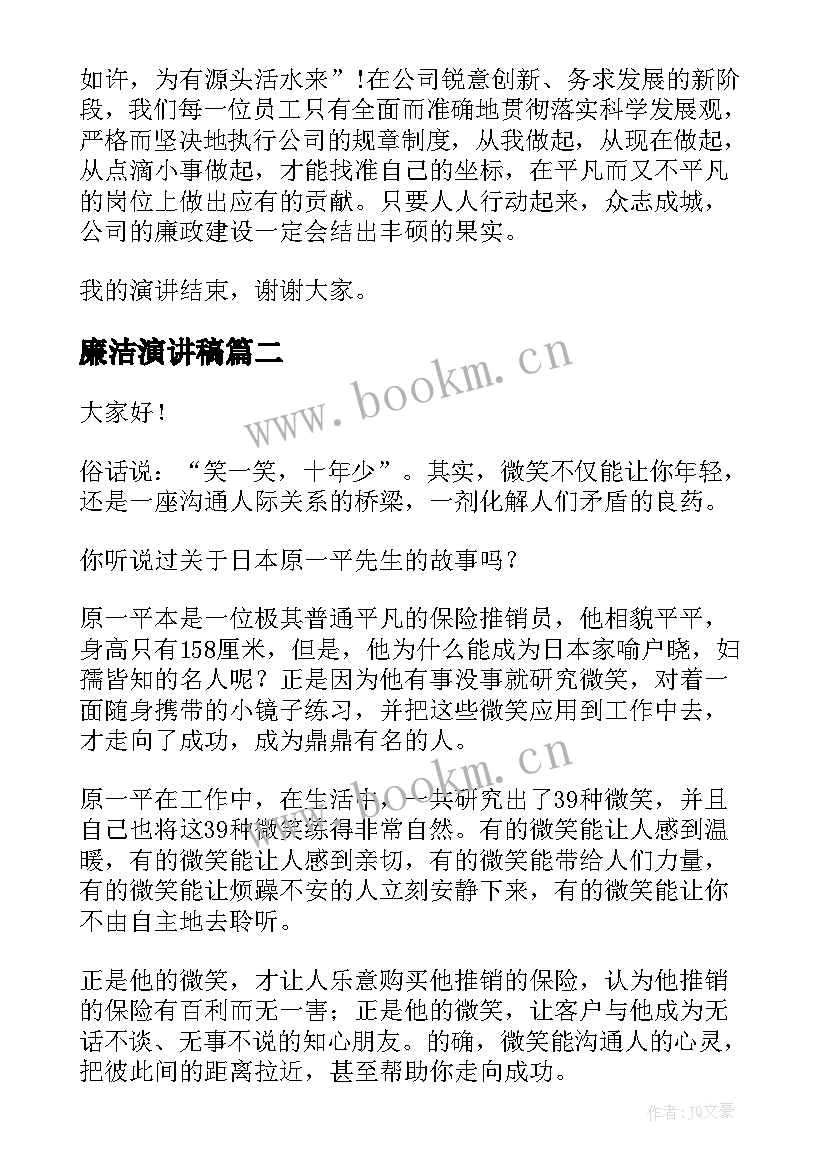 最新廉洁演讲稿(通用6篇)