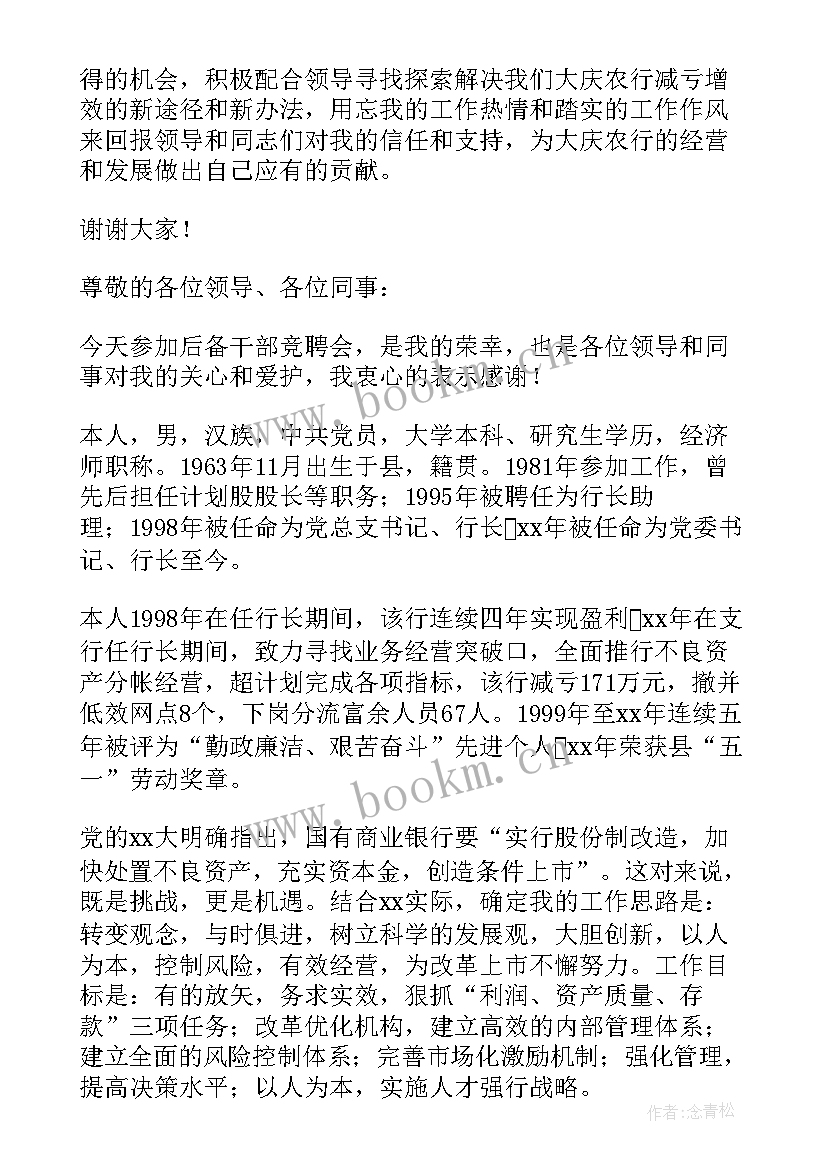 最新招商干部竞聘演讲稿 干部竞聘演讲稿(优秀9篇)