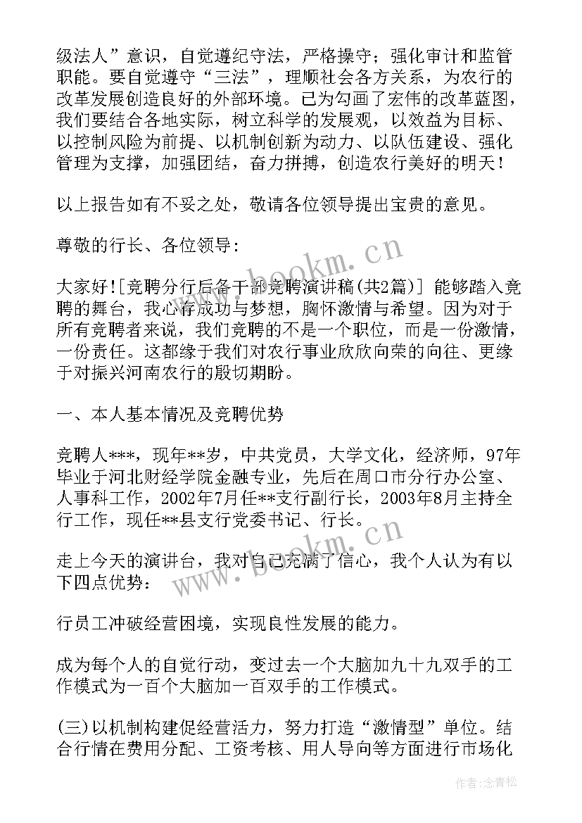 最新招商干部竞聘演讲稿 干部竞聘演讲稿(优秀9篇)