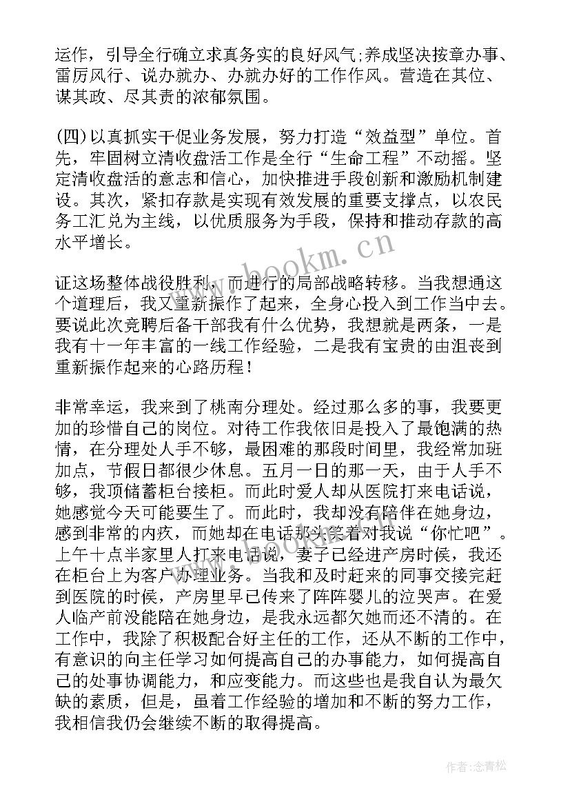 最新招商干部竞聘演讲稿 干部竞聘演讲稿(优秀9篇)