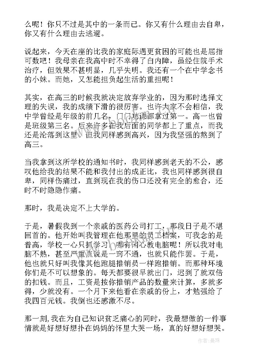 2023年争取贫困生演讲稿 贫困大学生励志演讲稿(优质6篇)