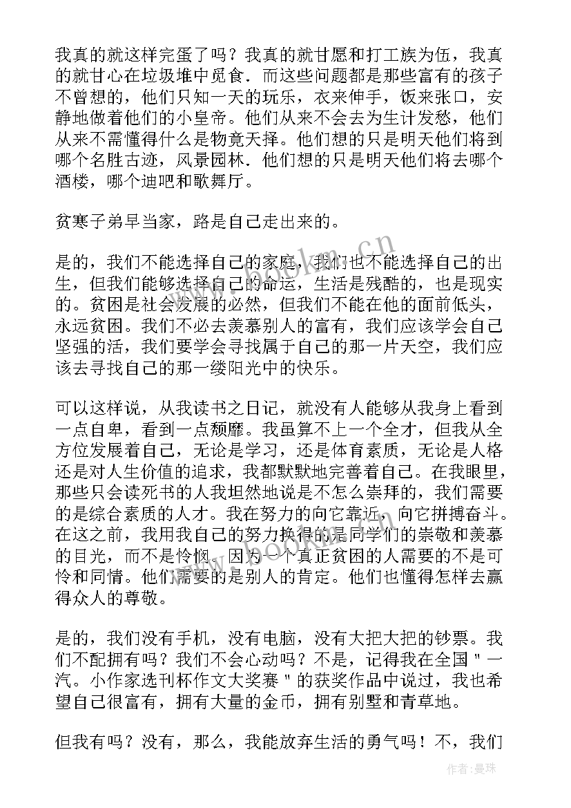 2023年争取贫困生演讲稿 贫困大学生励志演讲稿(优质6篇)