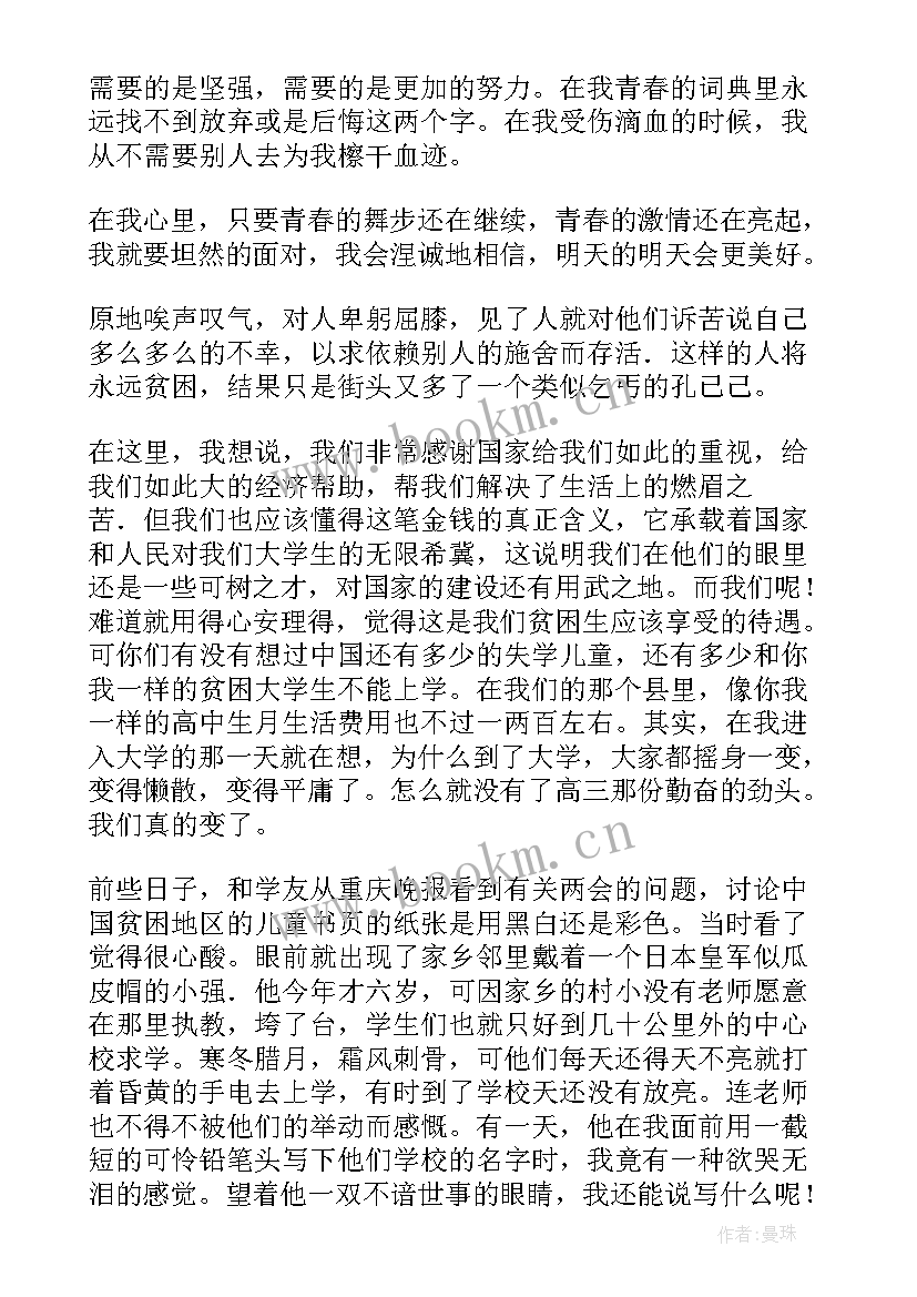 2023年争取贫困生演讲稿 贫困大学生励志演讲稿(优质6篇)