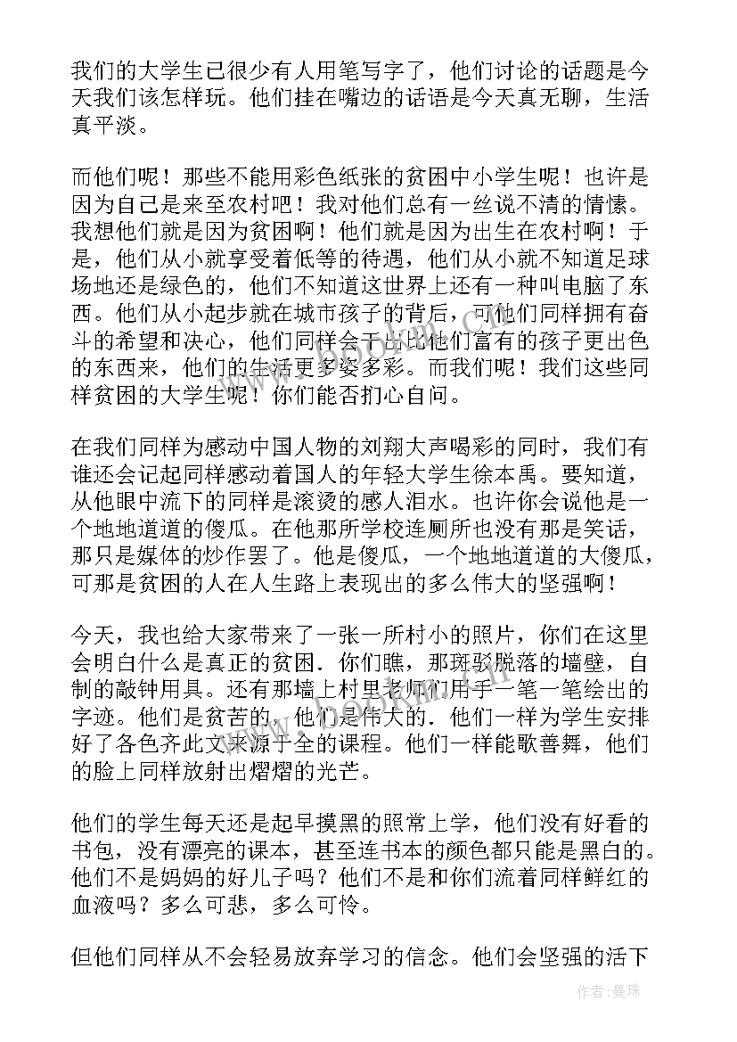 2023年争取贫困生演讲稿 贫困大学生励志演讲稿(优质6篇)