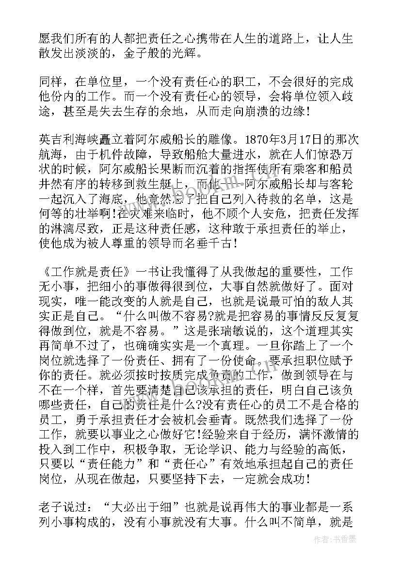 踔厉奋发勇毅前行演讲稿 银行员工敢于担当精彩演讲稿(汇总5篇)