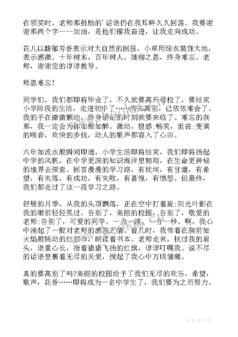 小学六年级广播稿 小学六年级演讲稿(优质6篇)