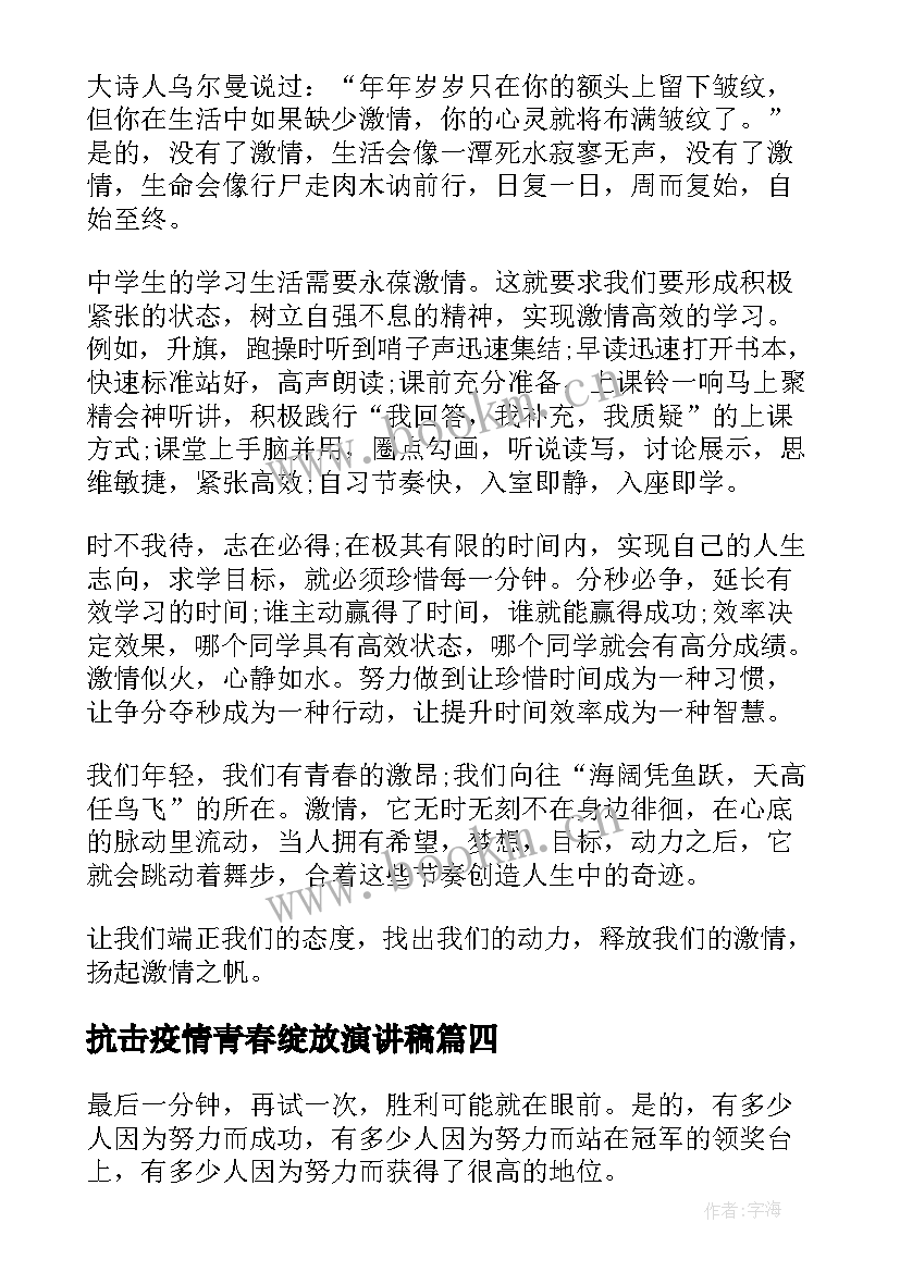 抗击疫情青春绽放演讲稿(实用5篇)