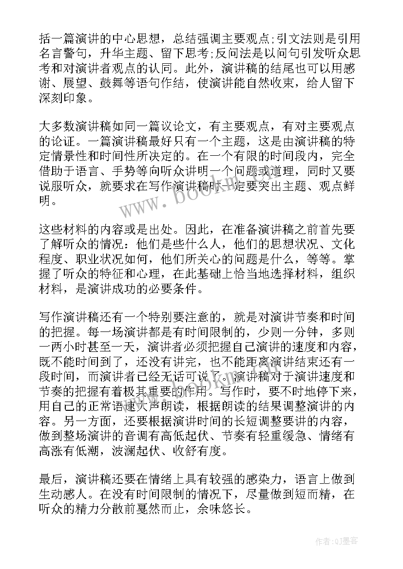 2023年演讲稿格式带方格(实用6篇)