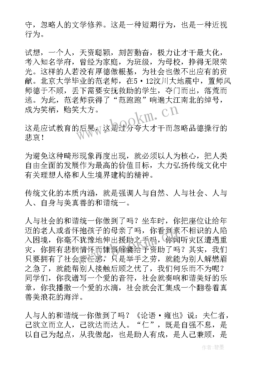 最新厚德笃学的演讲稿(通用5篇)