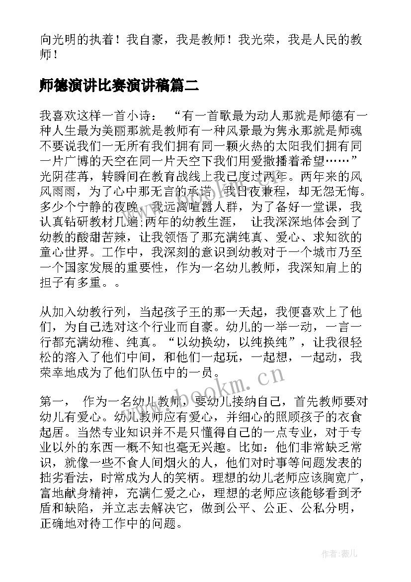 师德演讲比赛演讲稿(精选10篇)