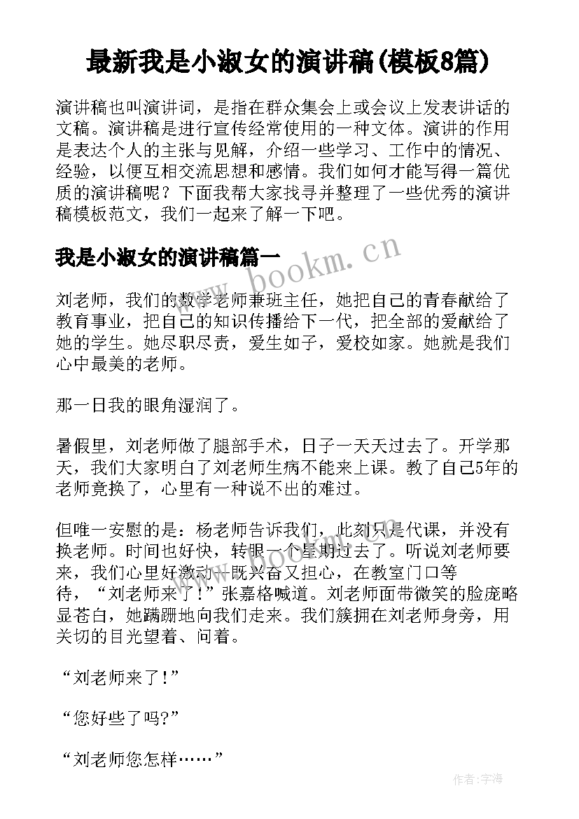 最新我是小淑女的演讲稿(模板8篇)