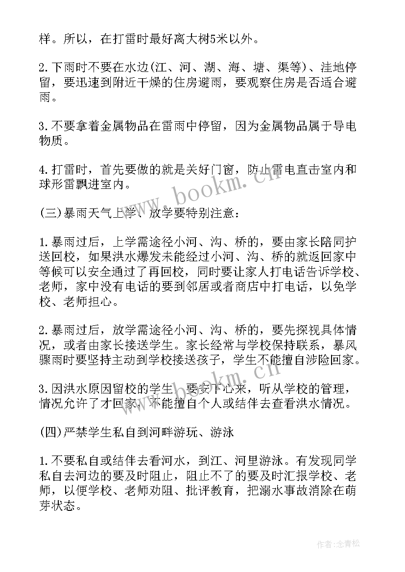 防汛演讲稿(优质8篇)