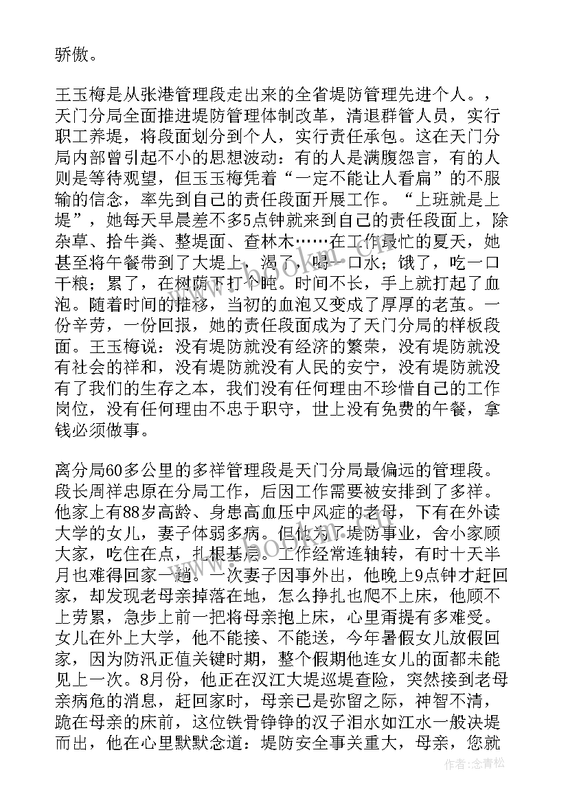 防汛演讲稿(优质8篇)