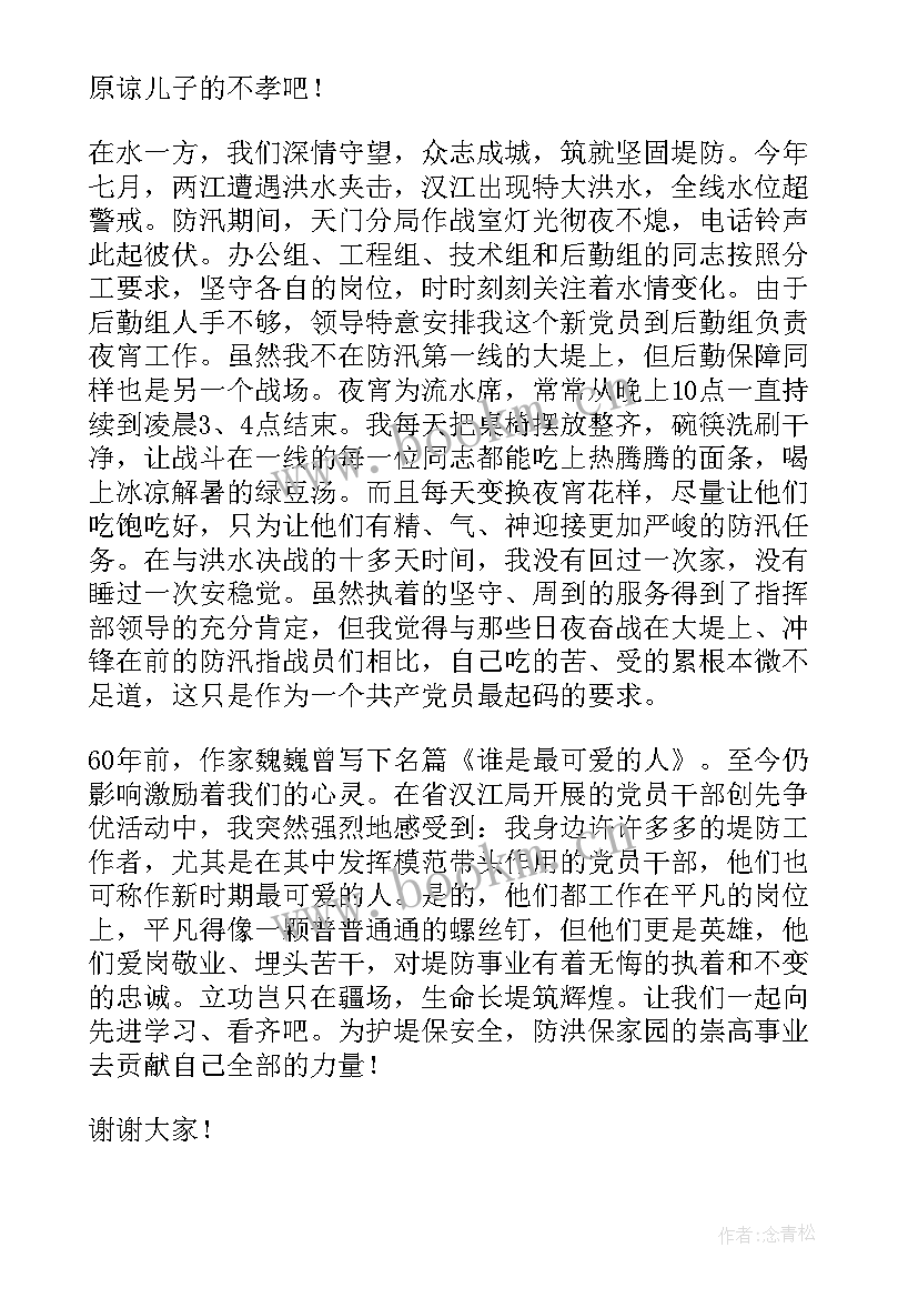 防汛演讲稿(优质8篇)