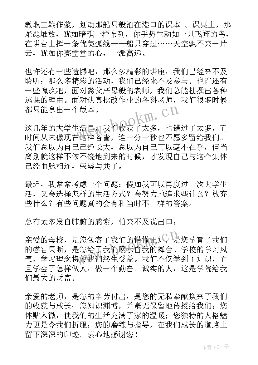 高校发言稿(大全5篇)