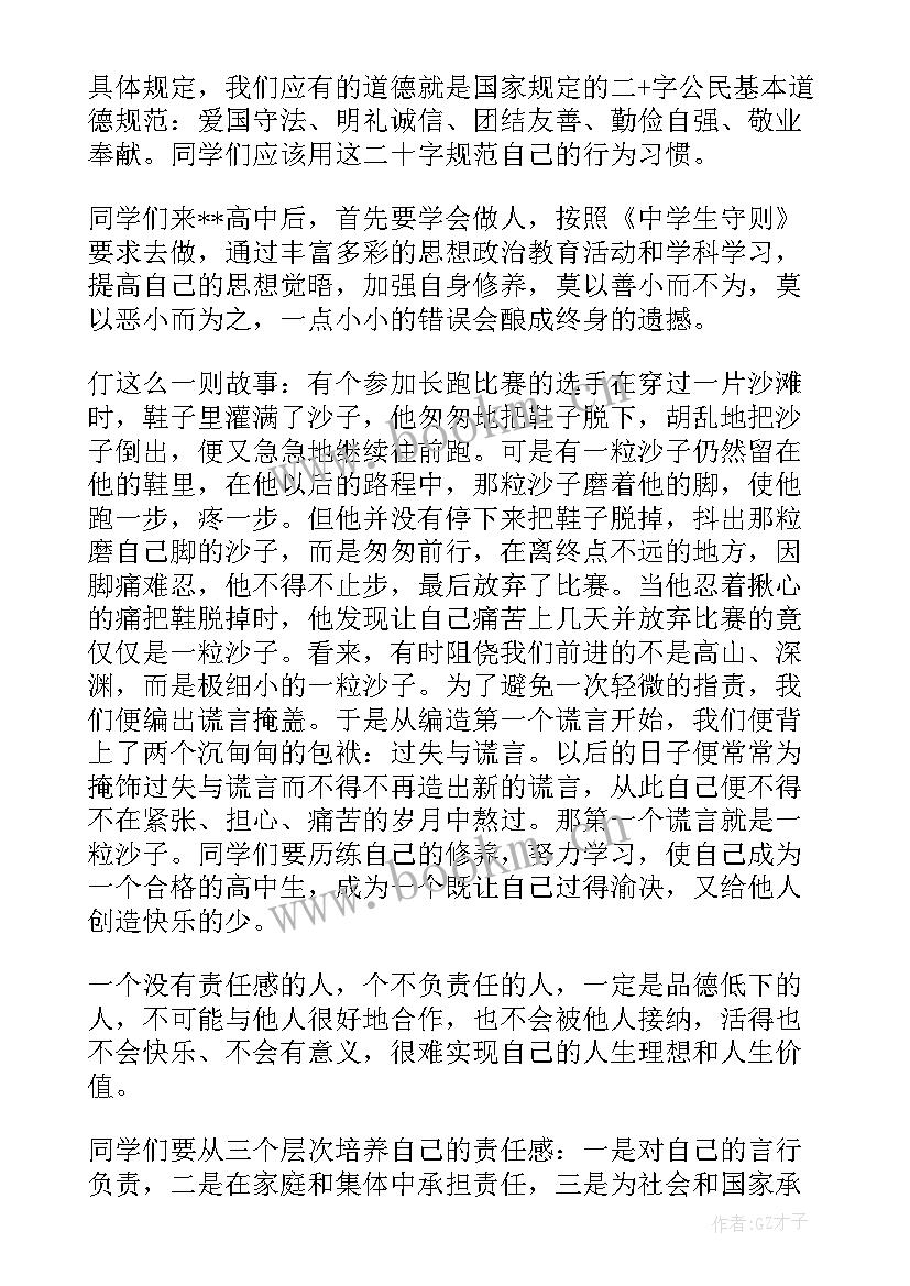 高校发言稿(大全5篇)