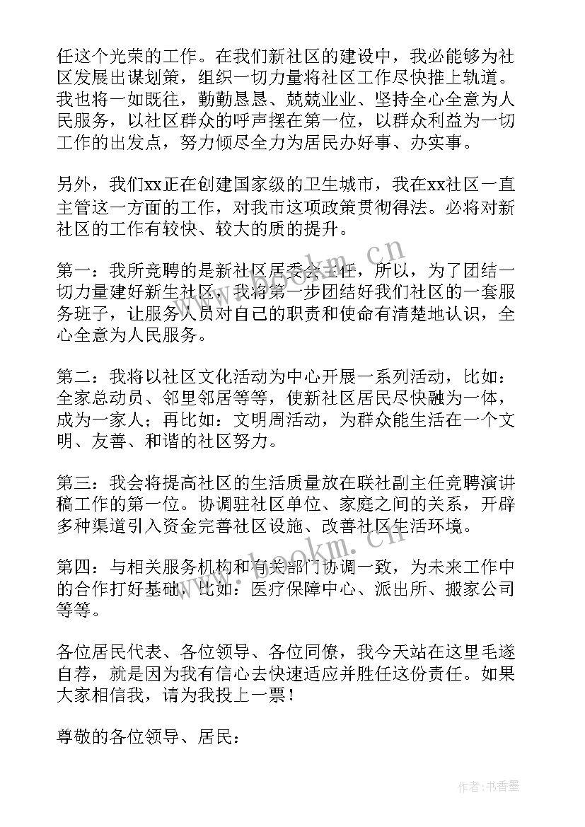 居委委员演讲稿(优质8篇)