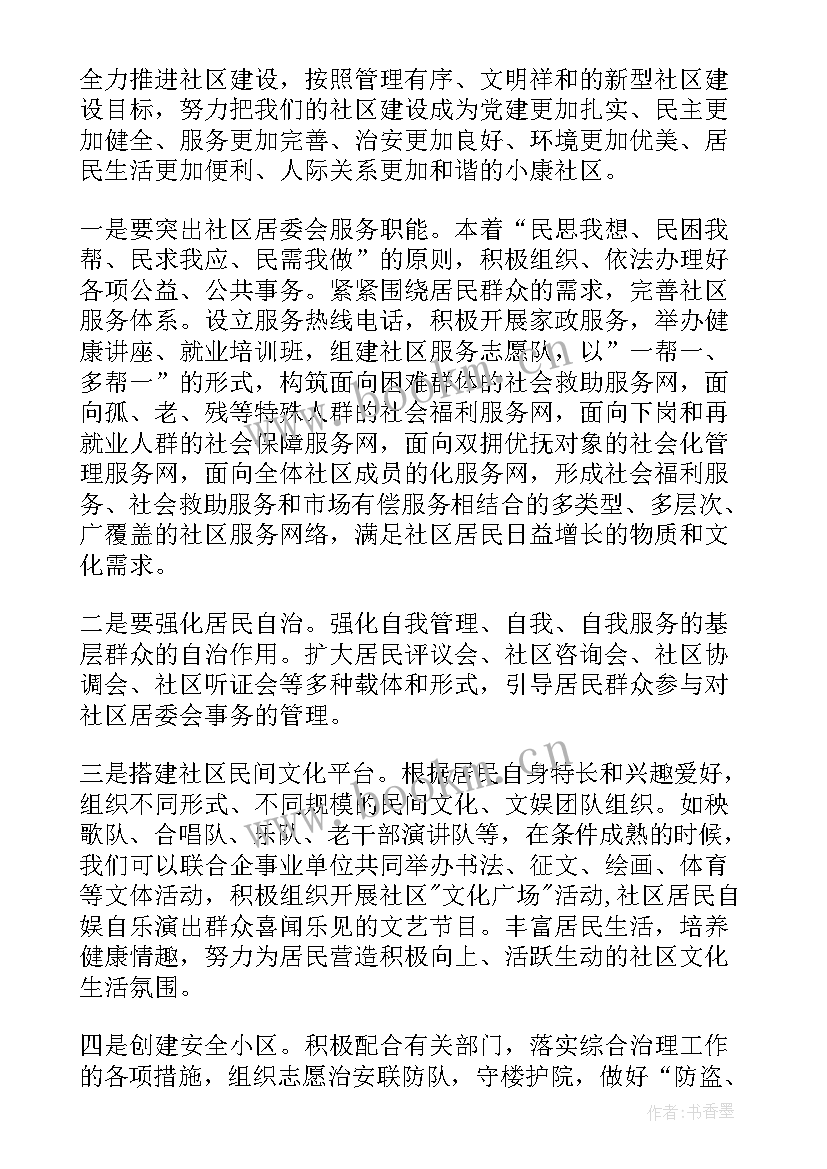 居委委员演讲稿(优质8篇)