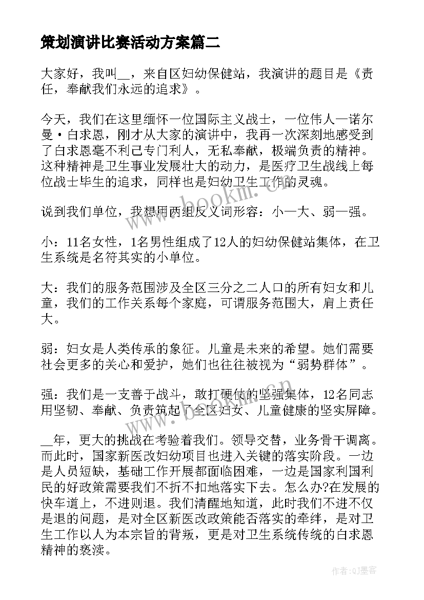 策划演讲比赛活动方案(模板8篇)