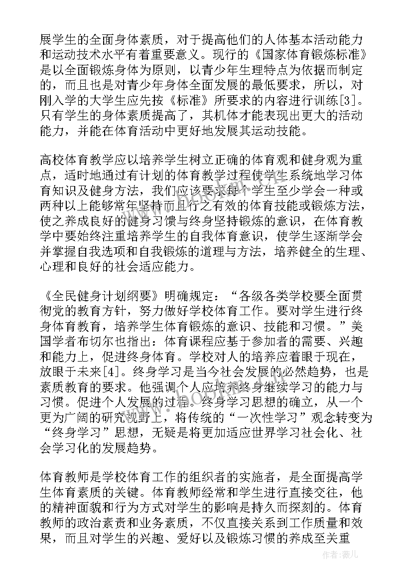 2023年提高中学生身体素质演讲稿(优质5篇)