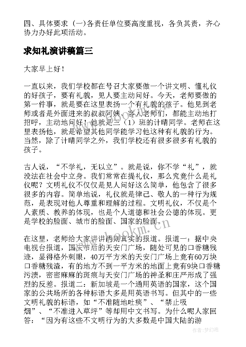 2023年求知礼演讲稿(大全5篇)