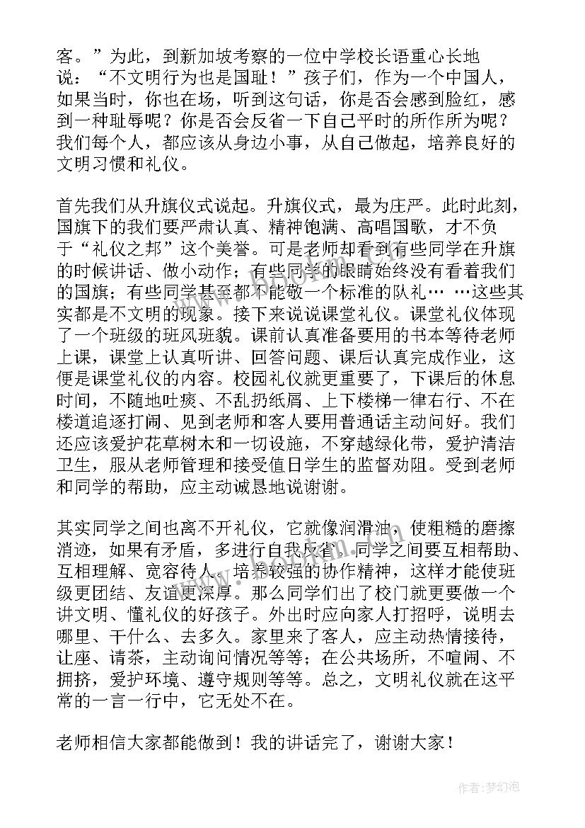 2023年求知礼演讲稿(大全5篇)