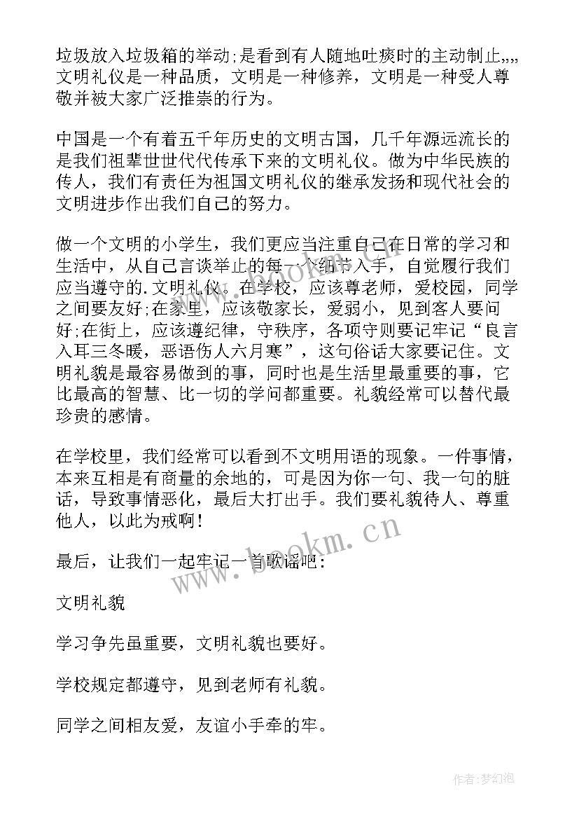 2023年求知礼演讲稿(大全5篇)