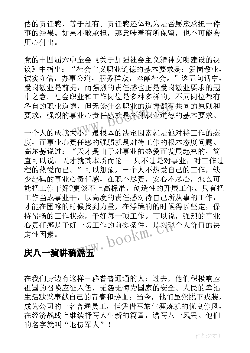 最新庆八一演讲稿 八一建军节演讲稿(通用5篇)