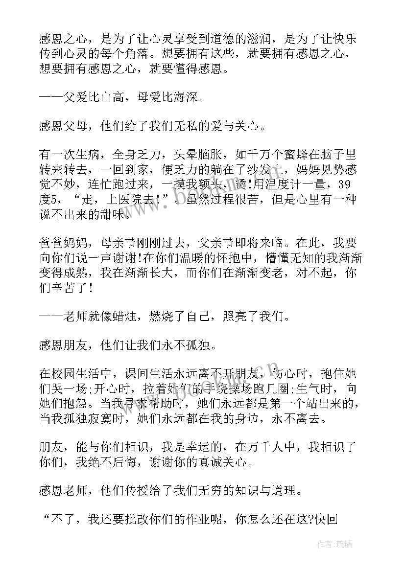 最新感恩演讲稿大学生(实用8篇)