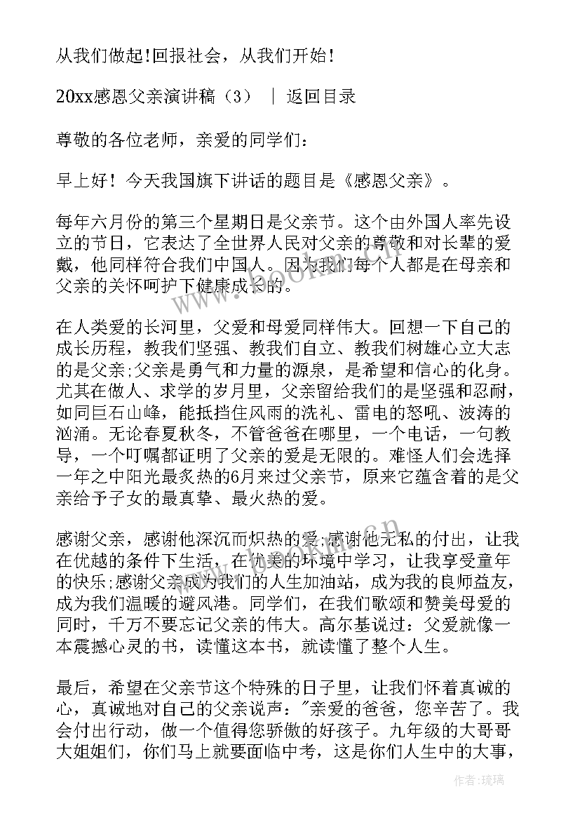 最新感恩演讲稿大学生(实用8篇)