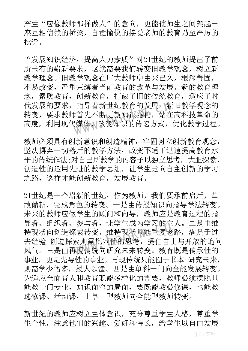 女性党员楷模演讲稿 新时代教师楷模演讲稿(汇总5篇)