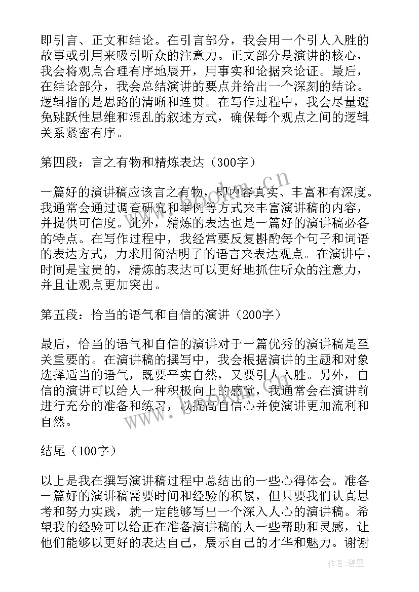 最新演讲稿的写作有哪些 演讲稿的写作心得体会(精选7篇)