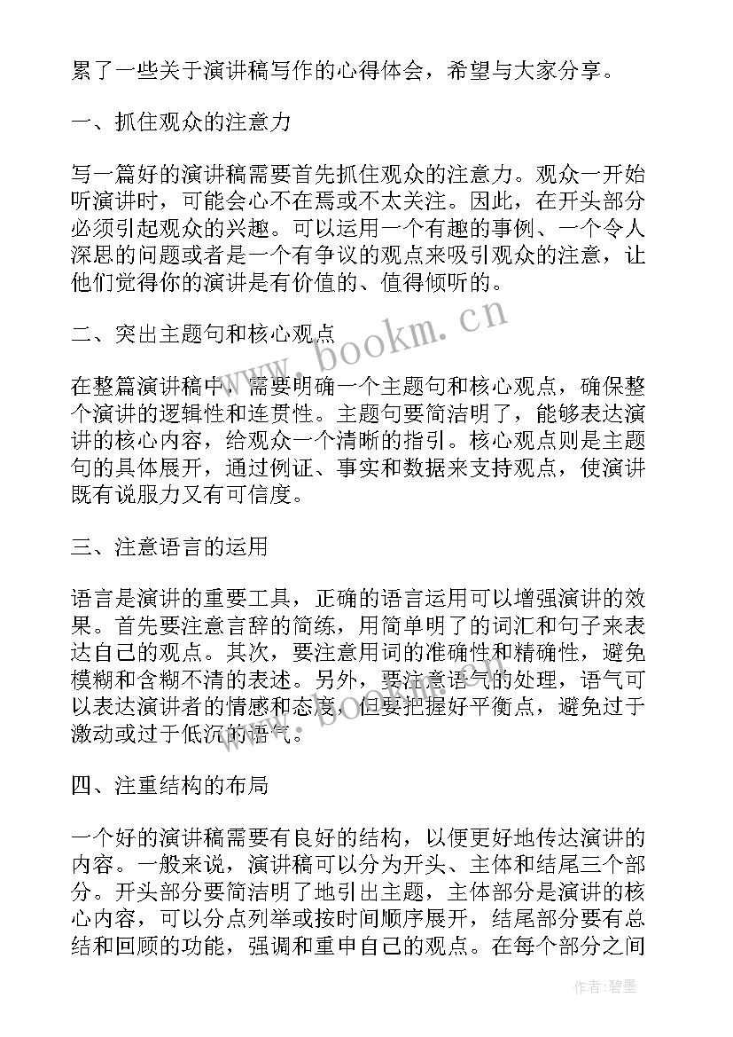 最新演讲稿的写作有哪些 演讲稿的写作心得体会(精选7篇)