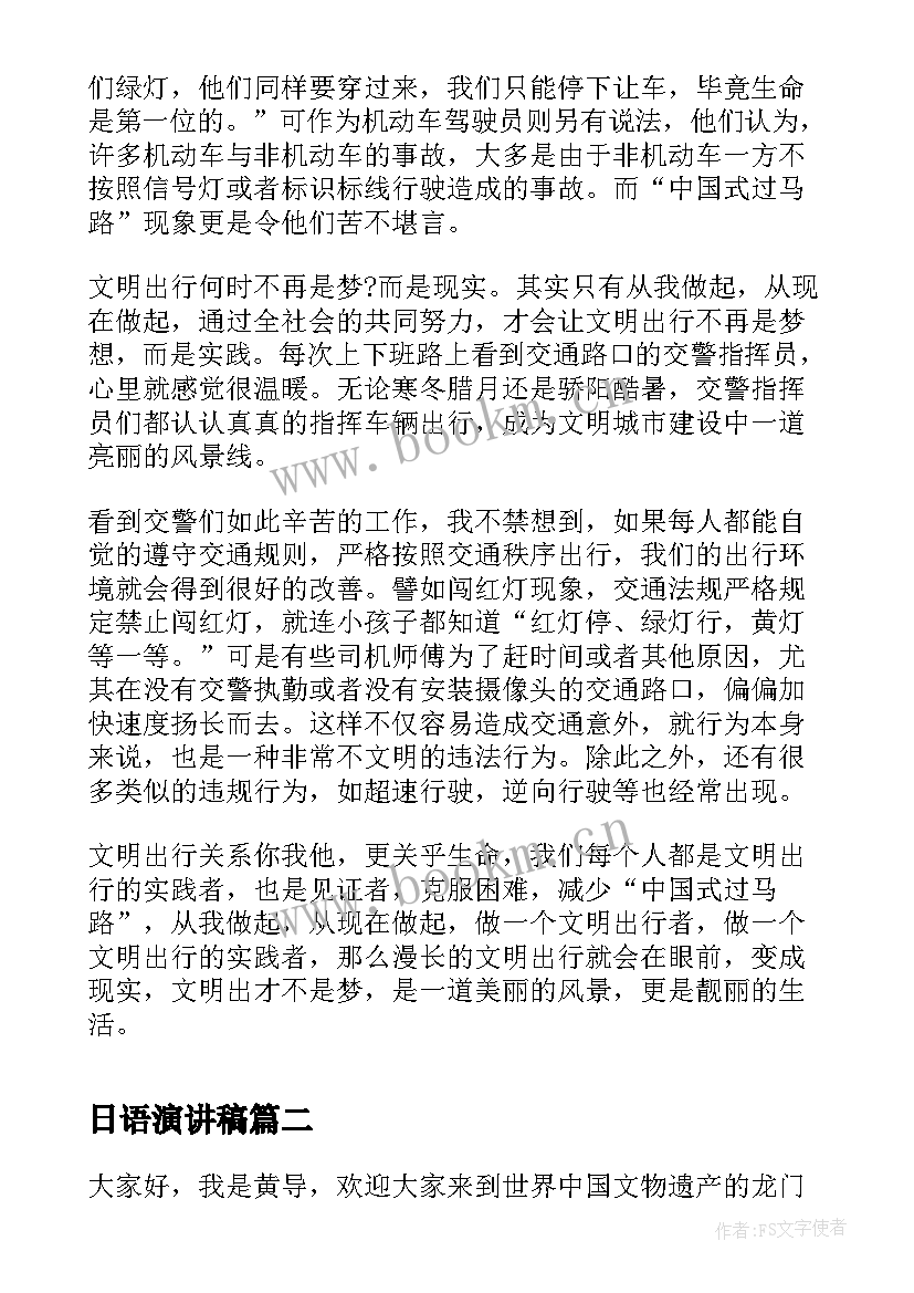 日语演讲稿 导游安全演讲稿(实用8篇)