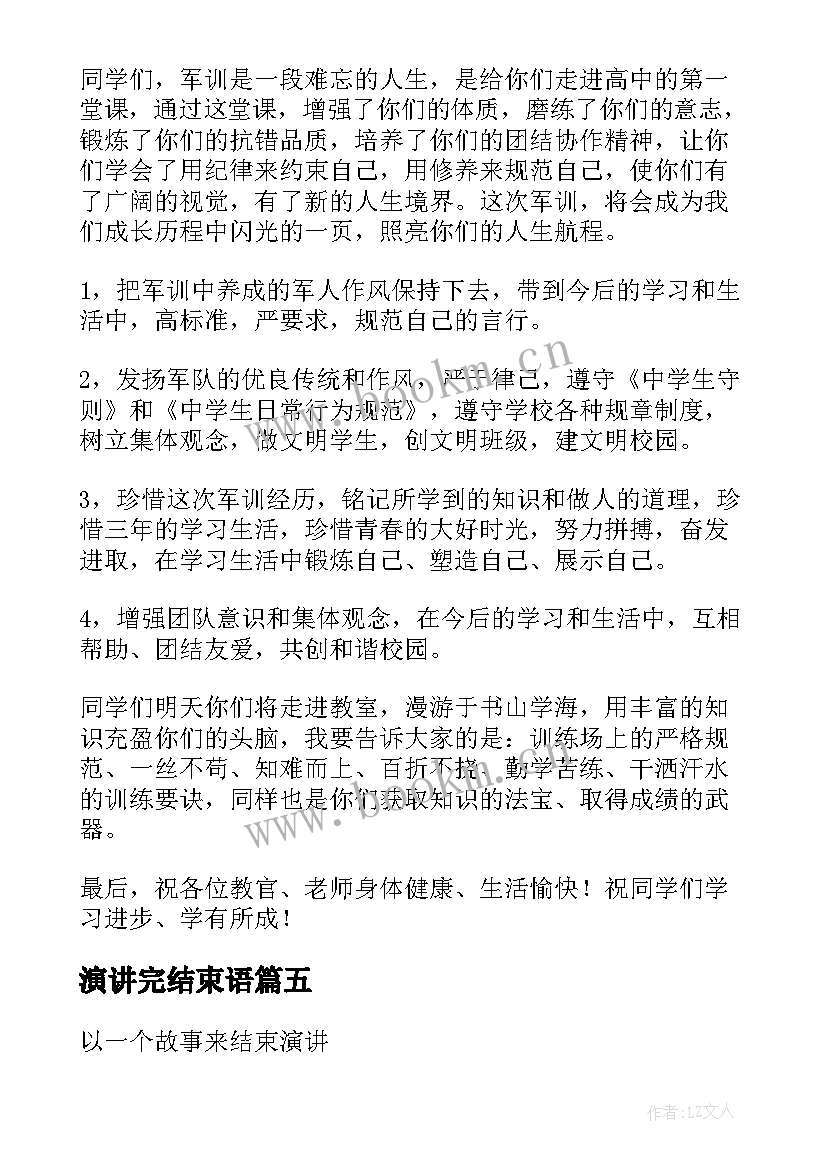 2023年演讲完结束语 护士节结束语演讲稿(优质7篇)