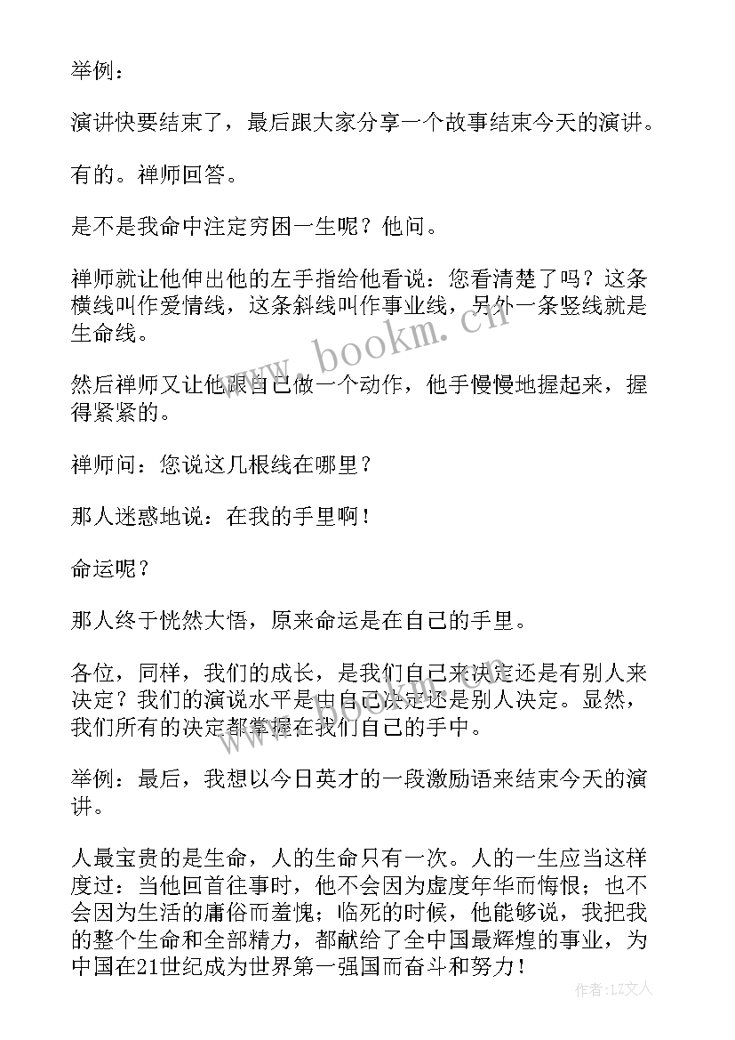 2023年演讲完结束语 护士节结束语演讲稿(优质7篇)