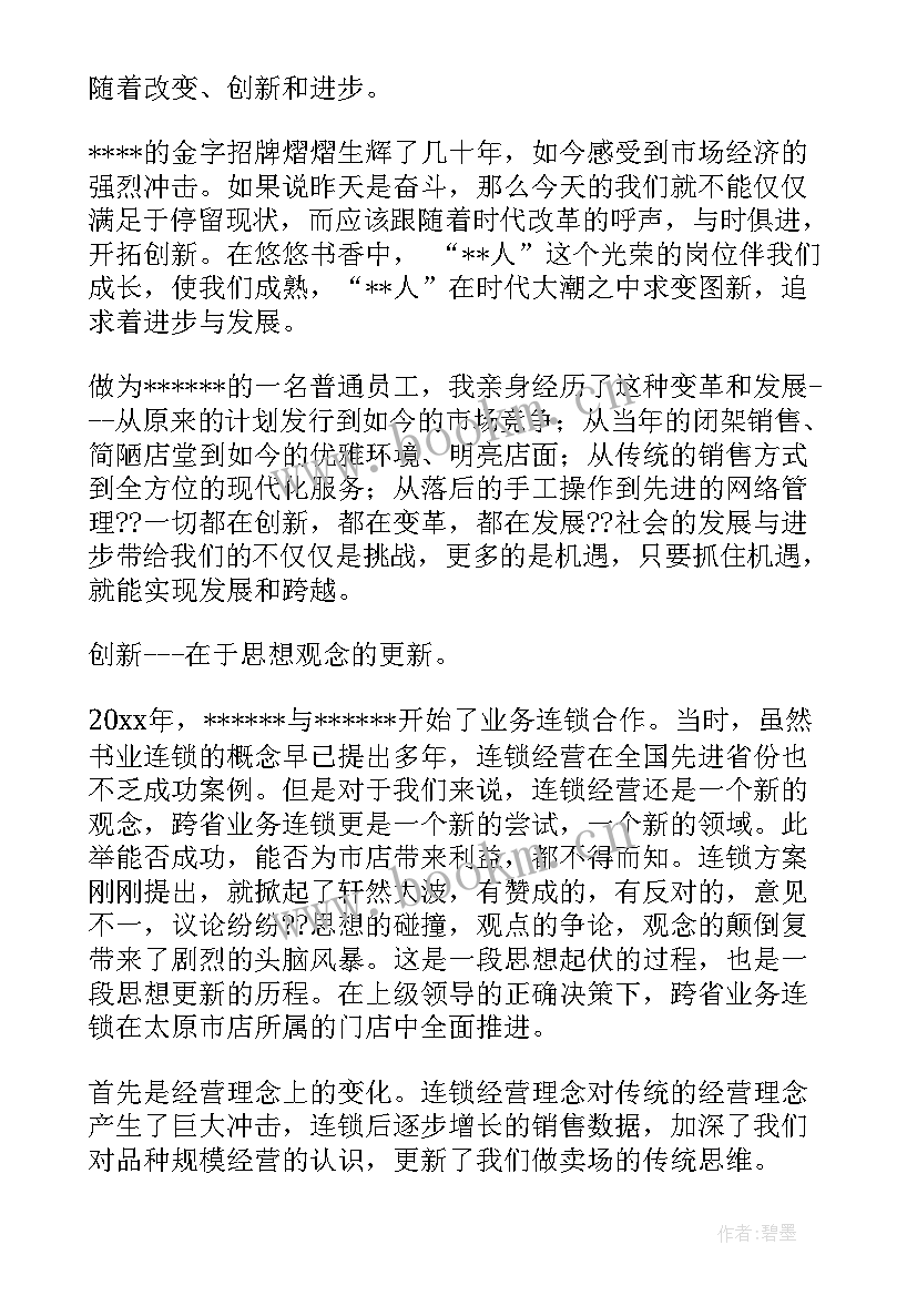 企业创新发言 企业创新发展演讲稿(大全5篇)