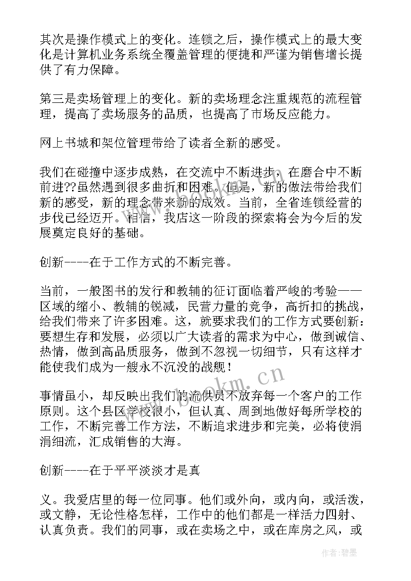 企业创新发言 企业创新发展演讲稿(大全5篇)