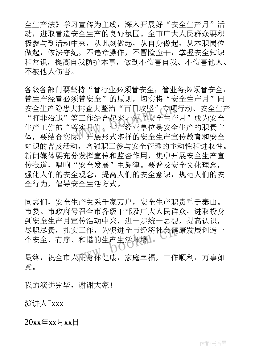 2023年安全生产事故演讲稿(优质7篇)