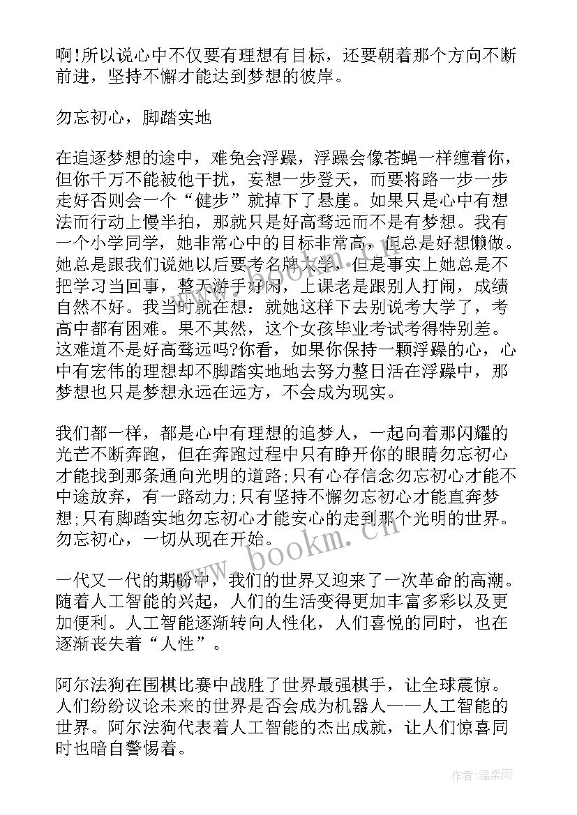 2023年不忘初心心怀感恩演讲比赛(大全10篇)