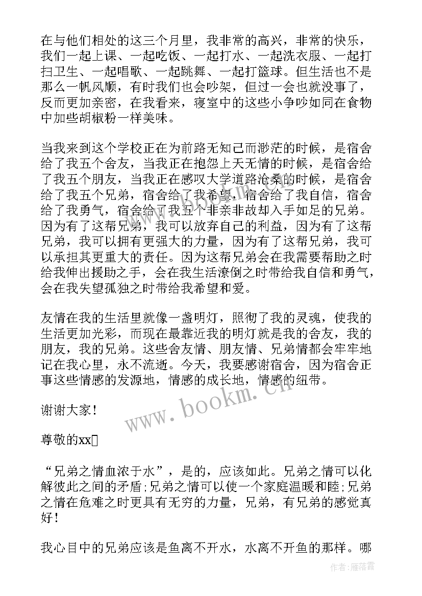 2023年兄弟情演讲稿 赞美兄弟情义的演讲稿(汇总5篇)